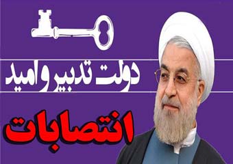 موج انتصابات جدید دولت تدبیر و امید در گنبد